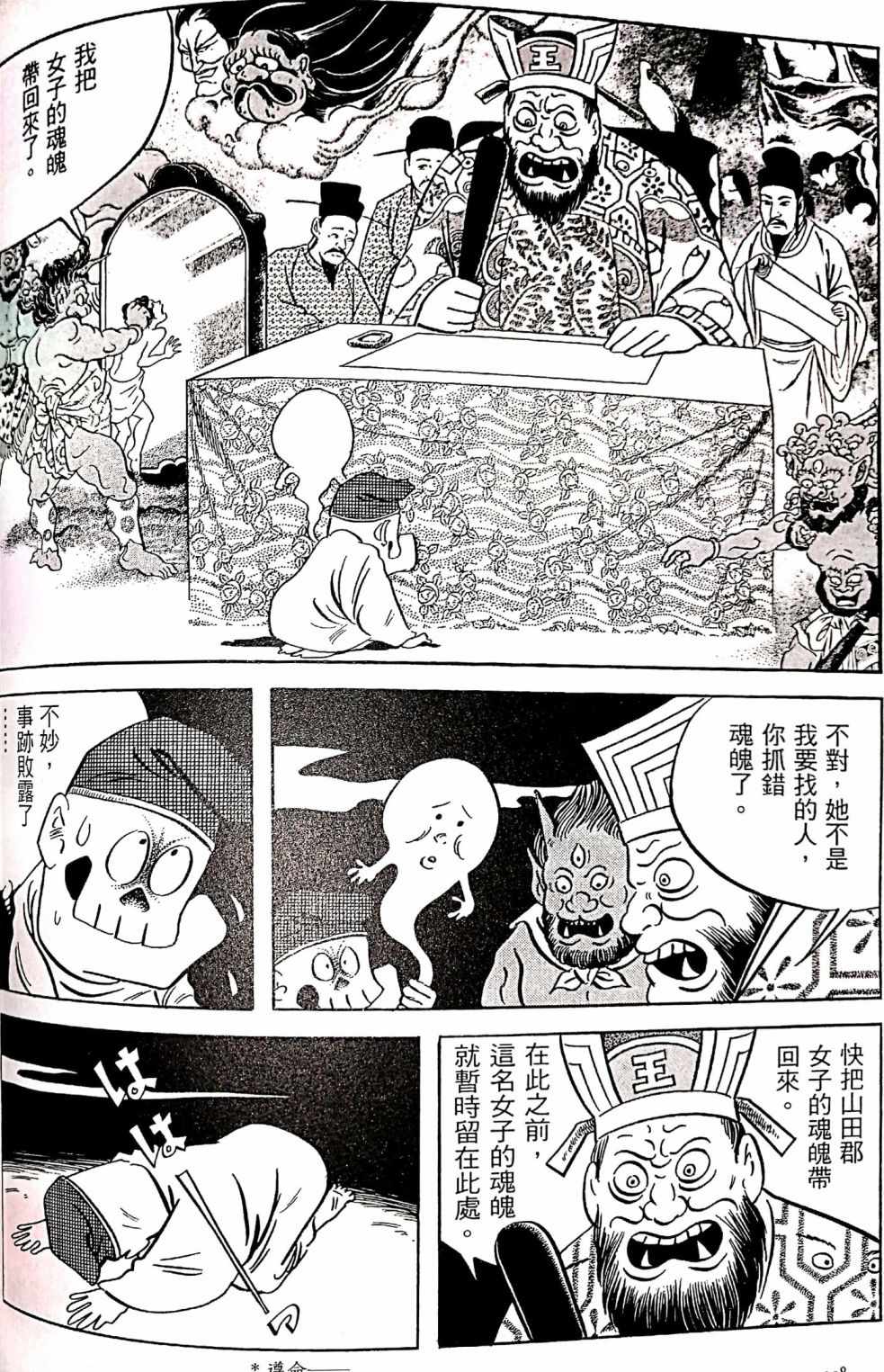 《今昔物语》漫画 灵魂交换