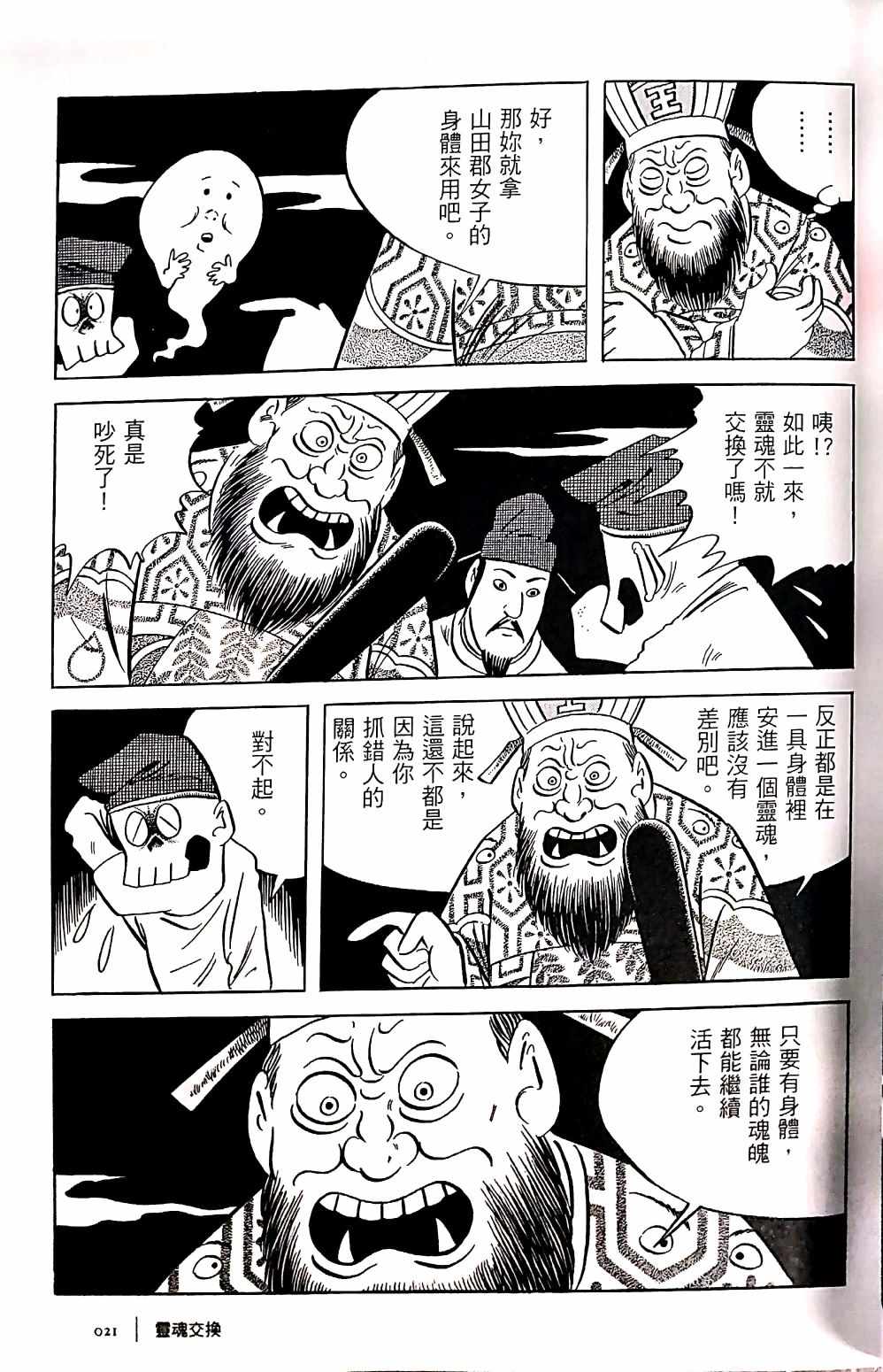 《今昔物语》漫画 灵魂交换