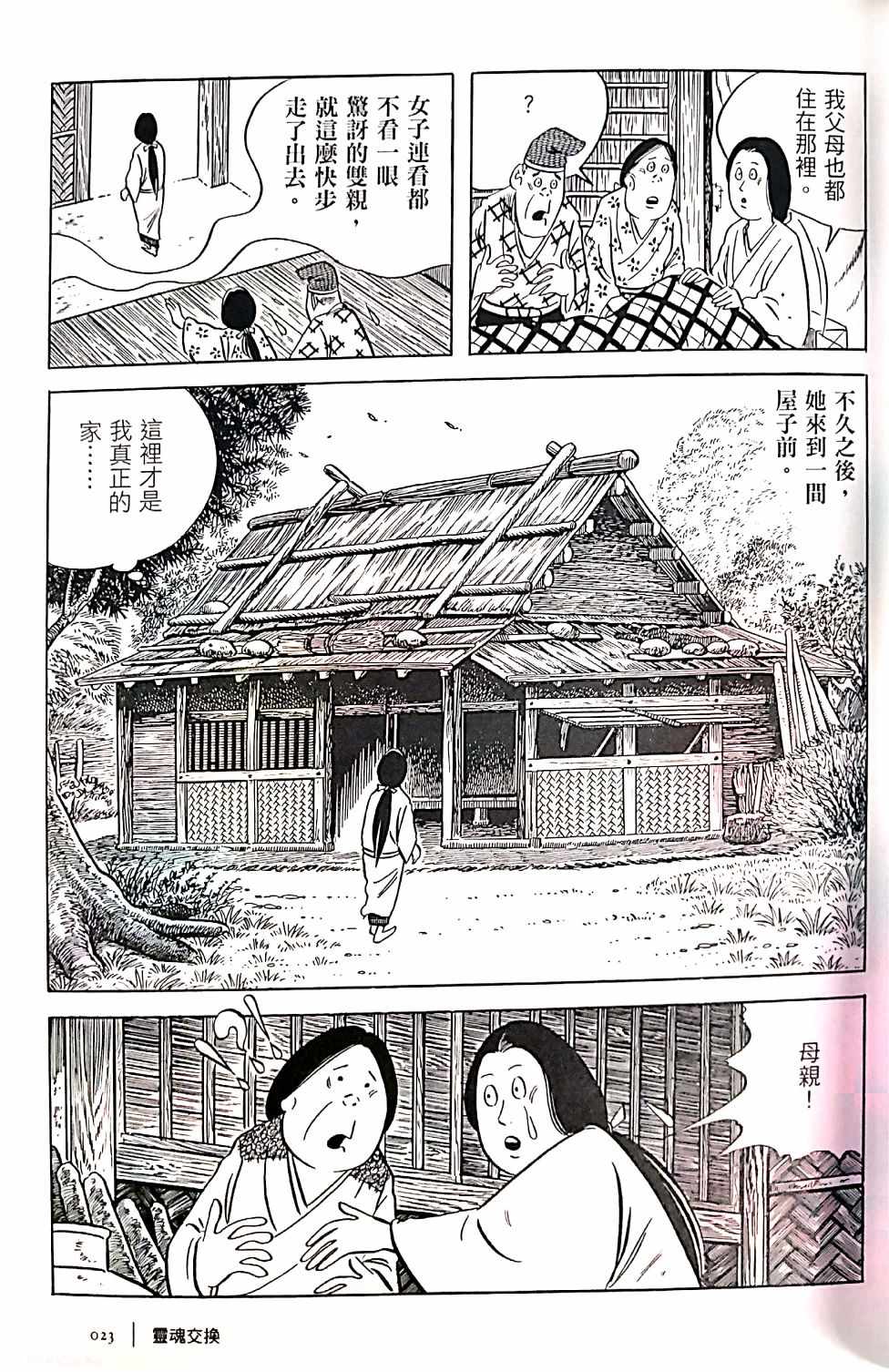 《今昔物语》漫画 灵魂交换