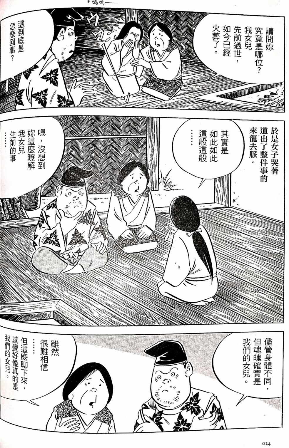 《今昔物语》漫画 灵魂交换