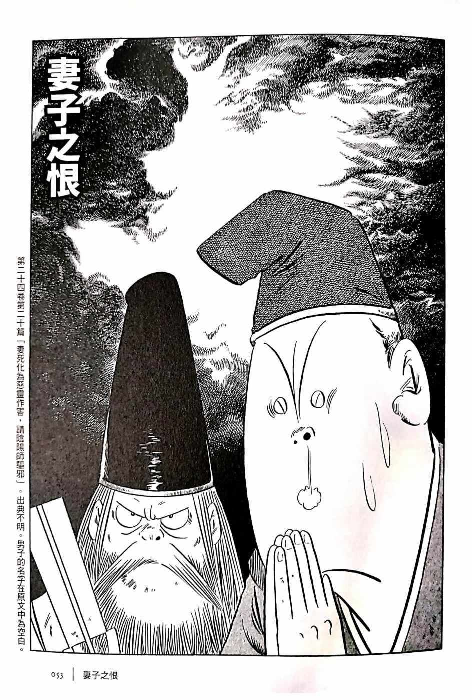 《今昔物语》漫画 妻子之恨