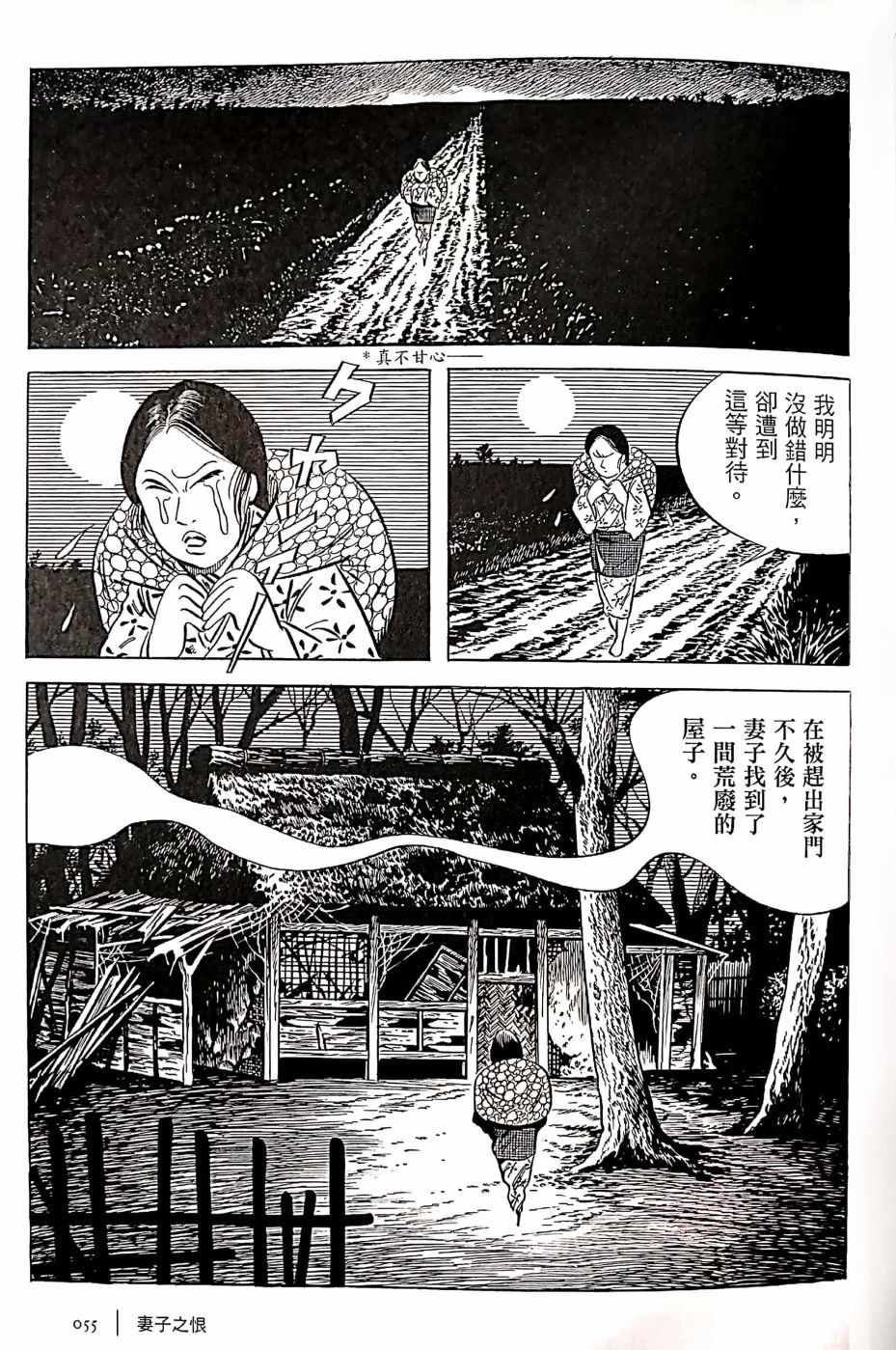 《今昔物语》漫画 妻子之恨