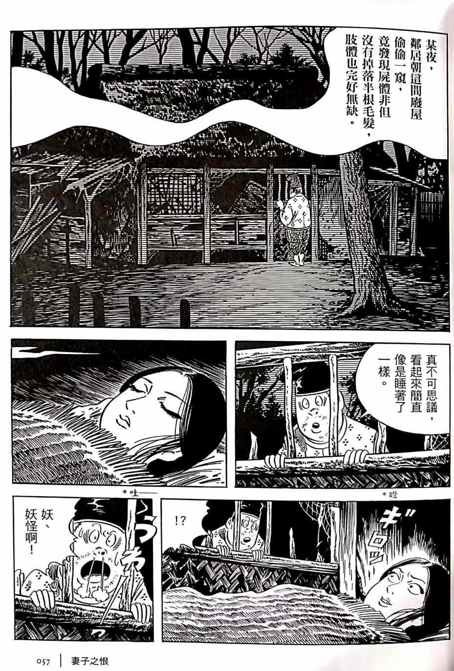 《今昔物语》漫画 妻子之恨