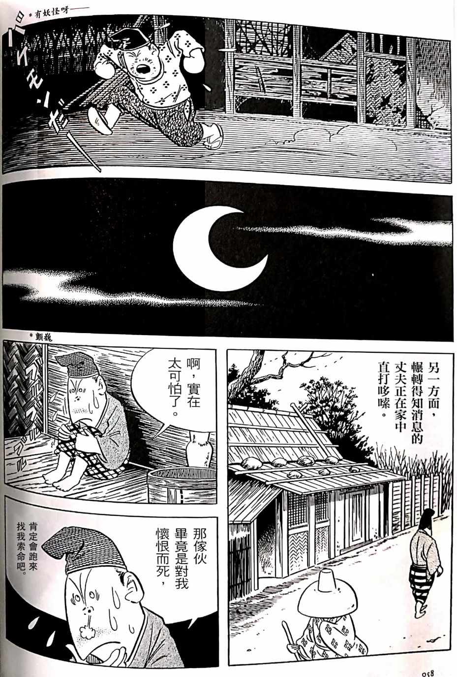 《今昔物语》漫画 妻子之恨