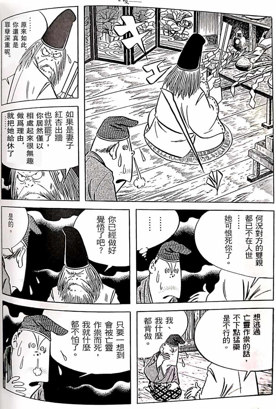 《今昔物语》漫画 妻子之恨