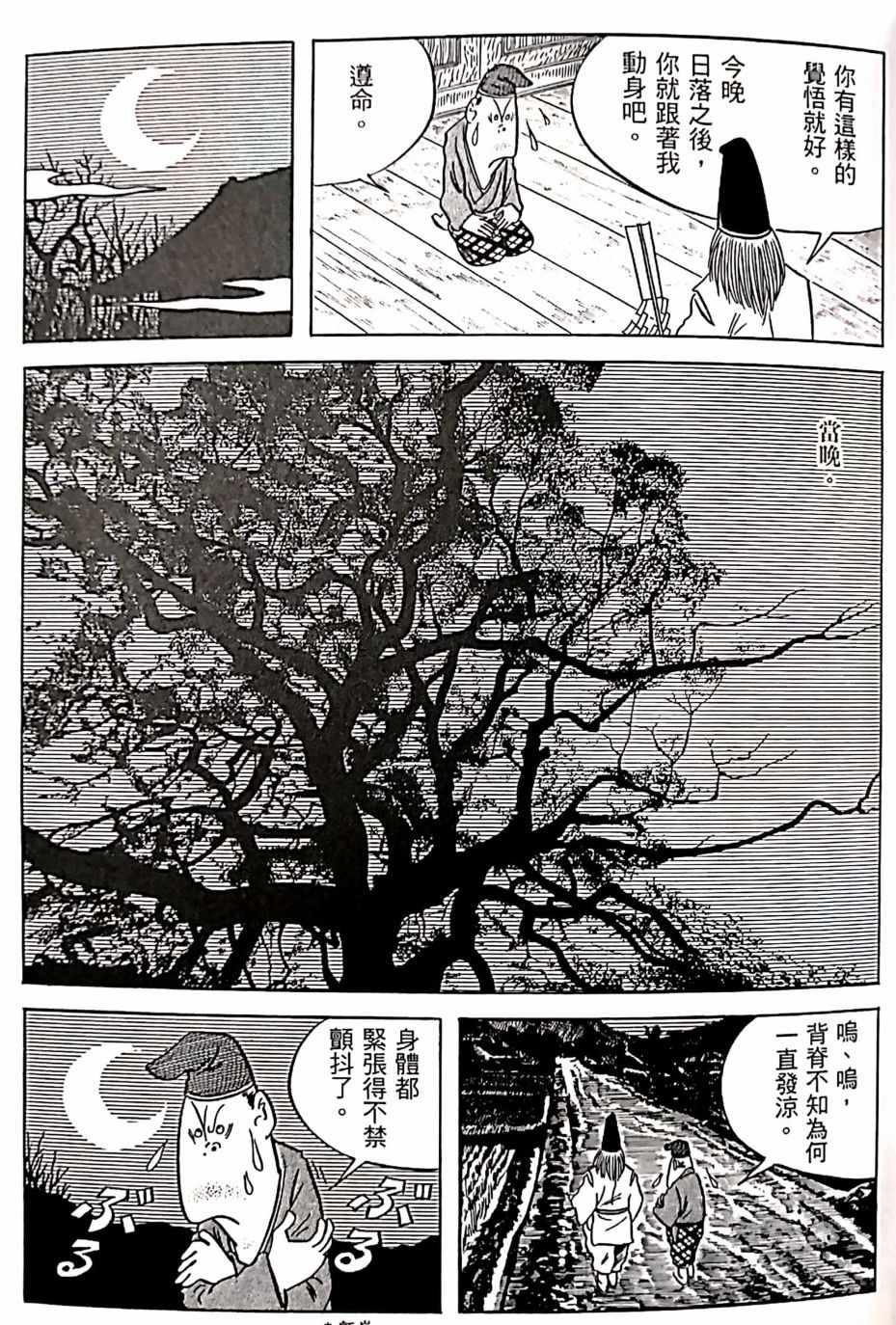 《今昔物语》漫画 妻子之恨