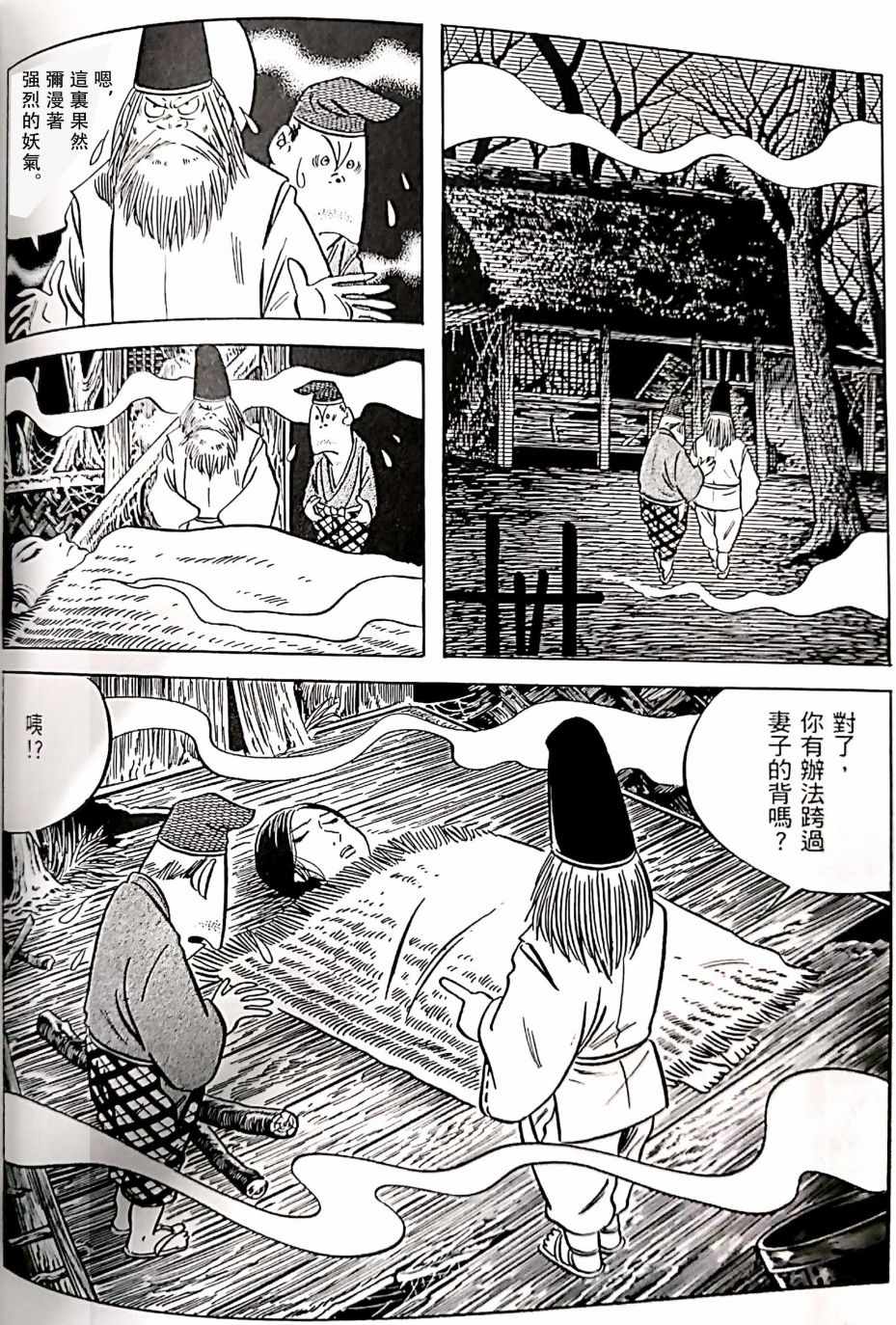 《今昔物语》漫画 妻子之恨