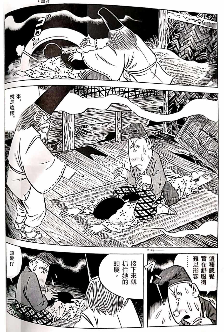 《今昔物语》漫画 妻子之恨