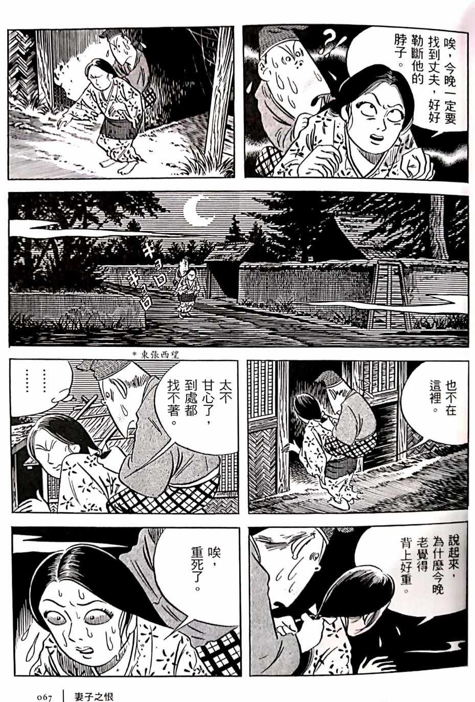 《今昔物语》漫画 妻子之恨