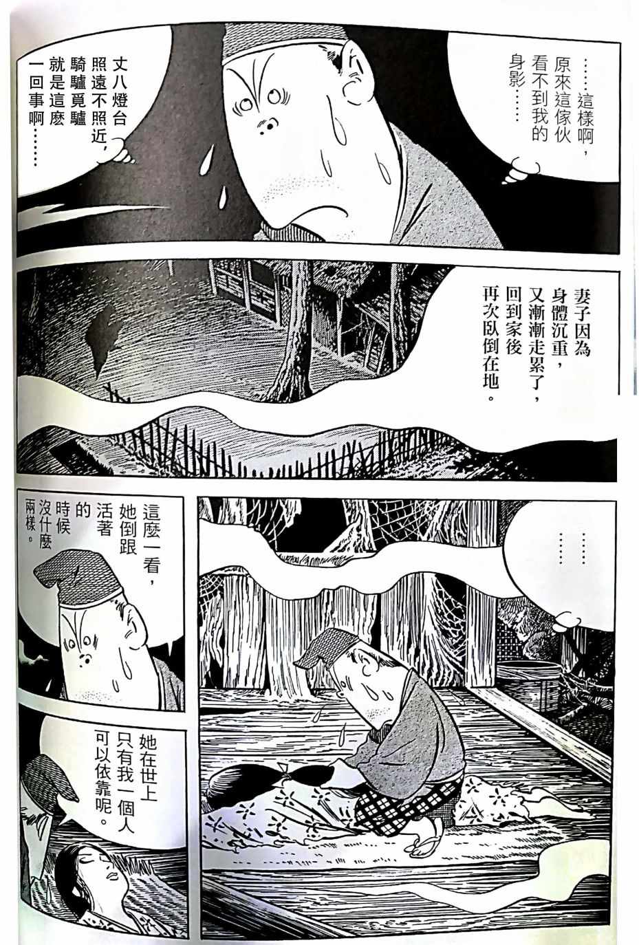 《今昔物语》漫画 妻子之恨