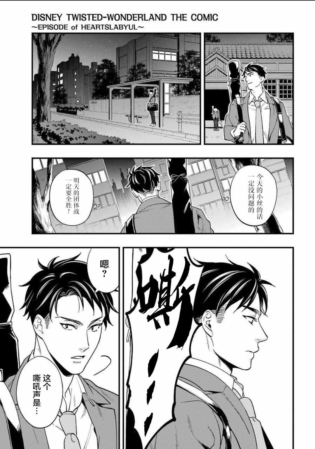 《迪士尼扭曲仙境》漫画 001集