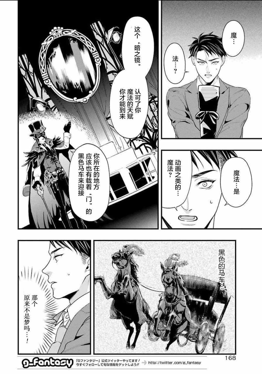 《迪士尼扭曲仙境》漫画 001集