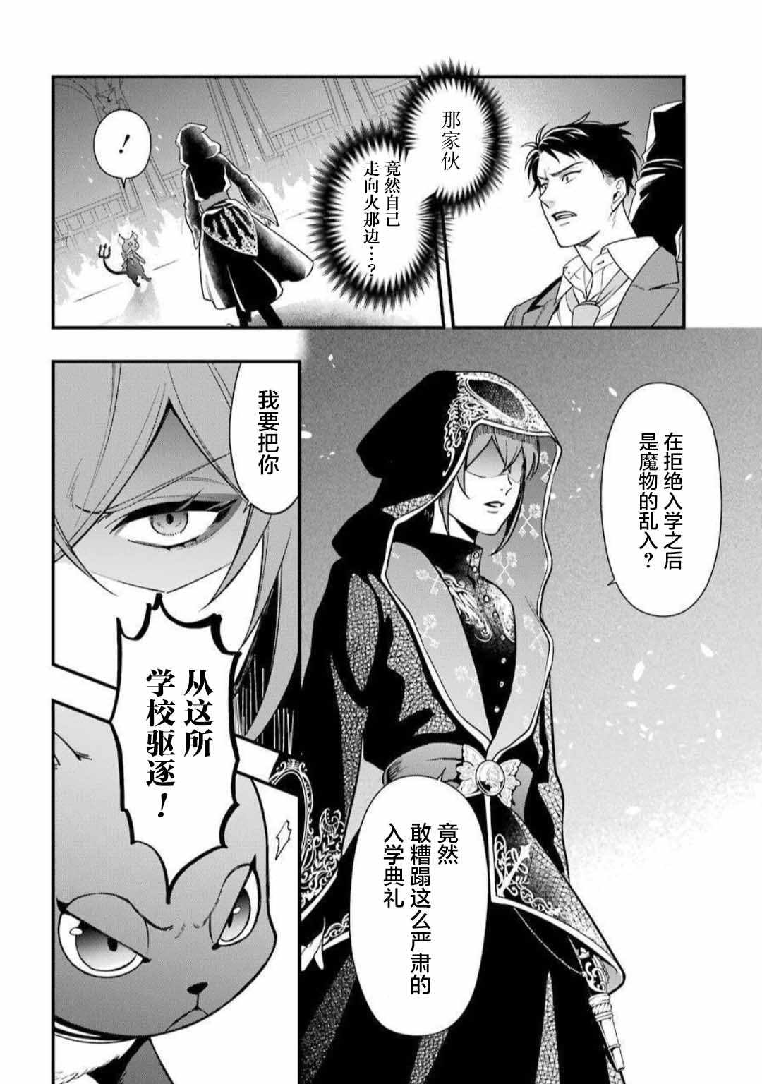 《迪士尼扭曲仙境》漫画 001集