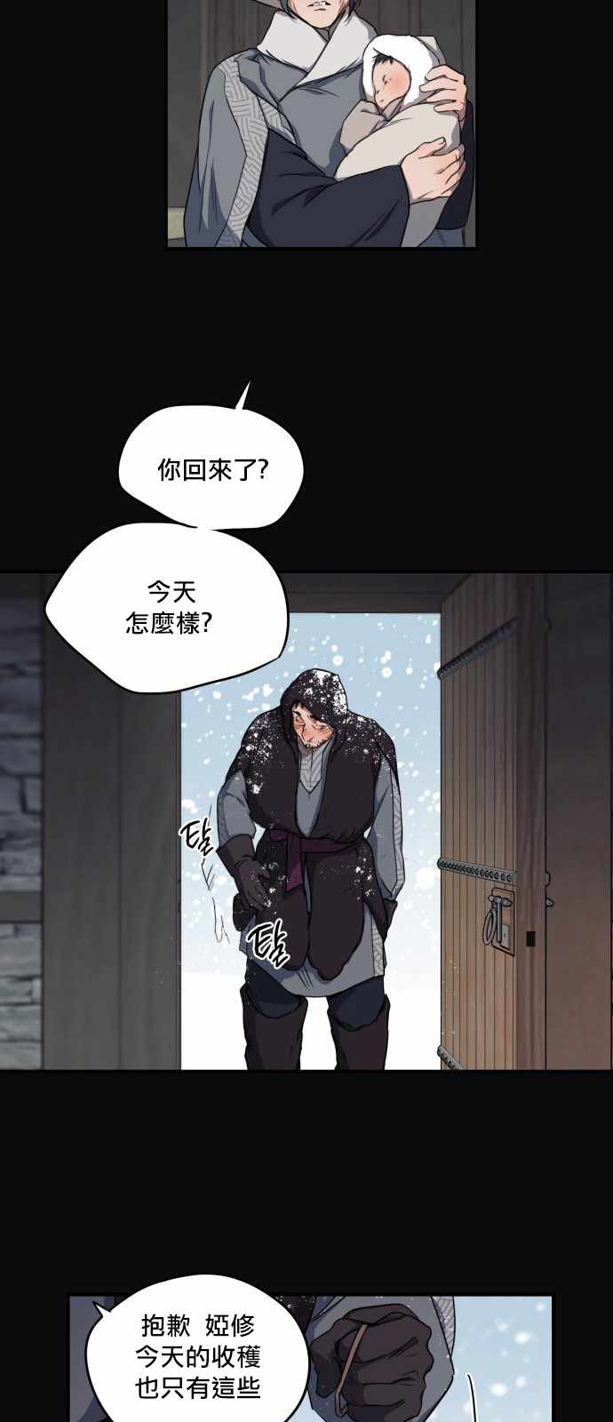 《为夕阳所遮蔽》漫画 017集