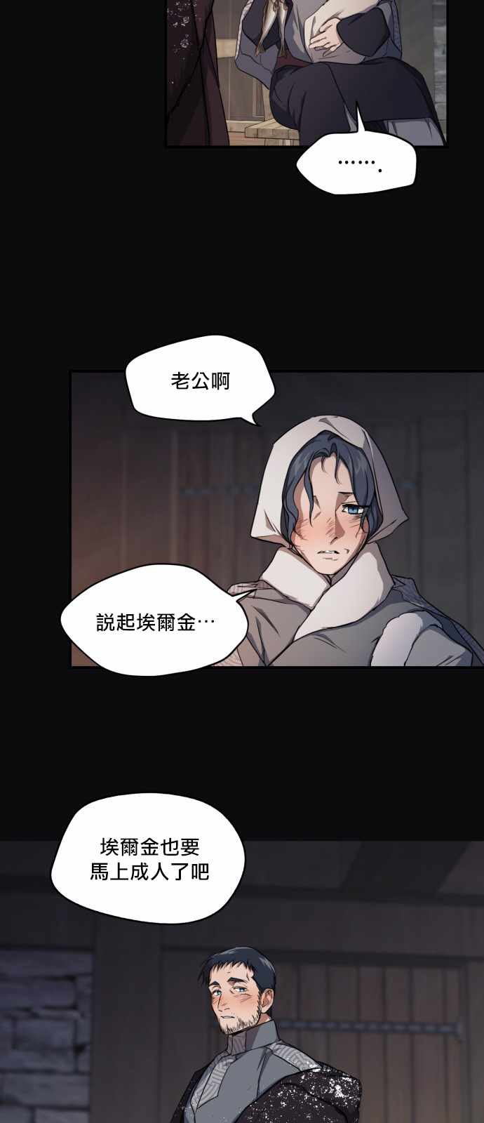 《为夕阳所遮蔽》漫画 017集