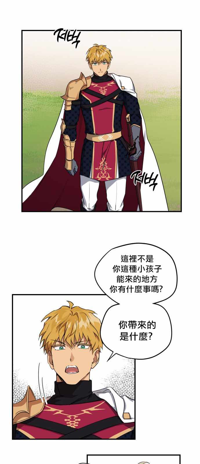 《为夕阳所遮蔽》漫画 017集