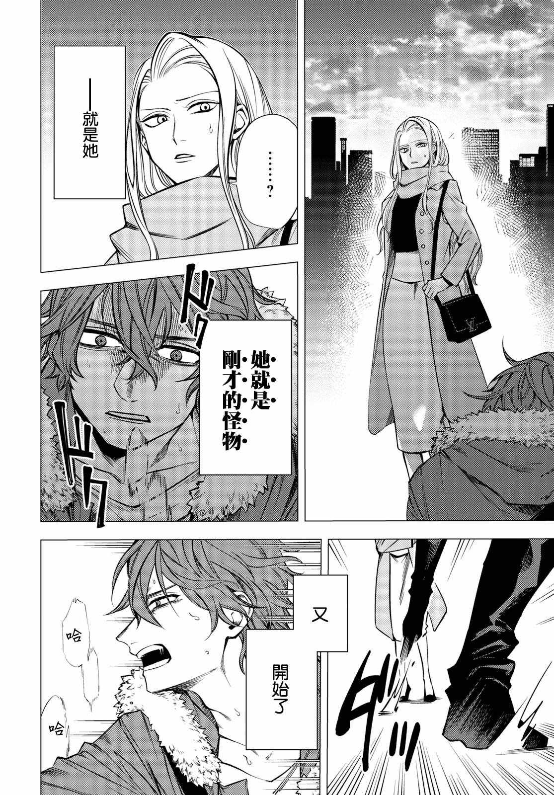 《地狱幽暗亦无花》漫画 001集