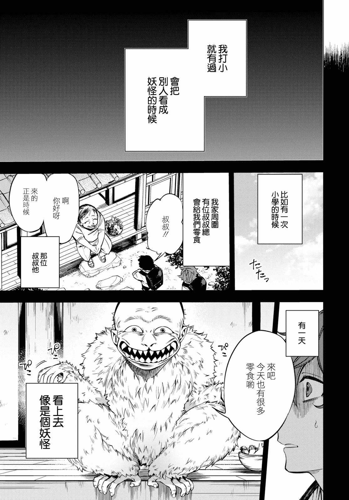 《地狱幽暗亦无花》漫画 001集