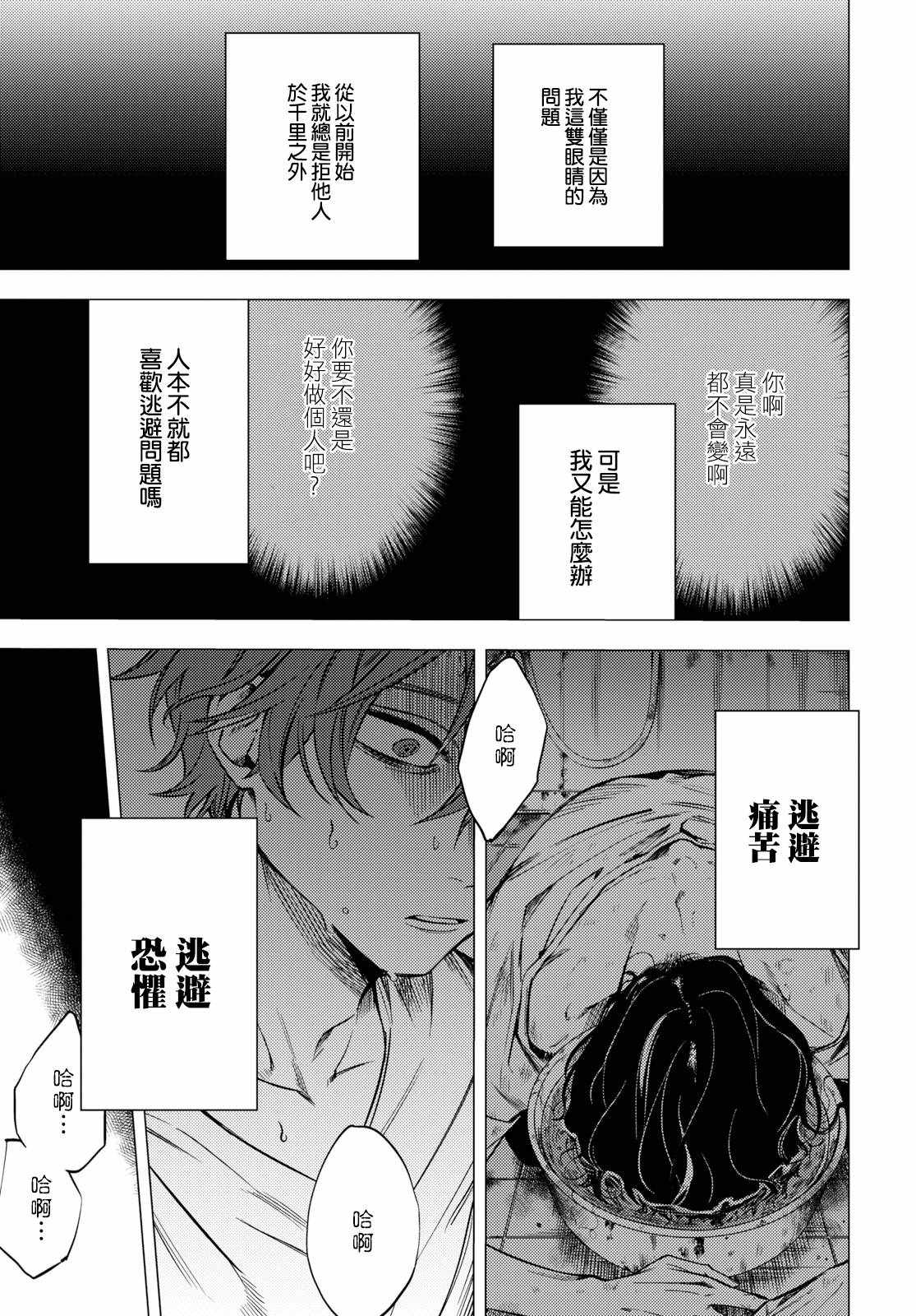 《地狱幽暗亦无花》漫画 001集