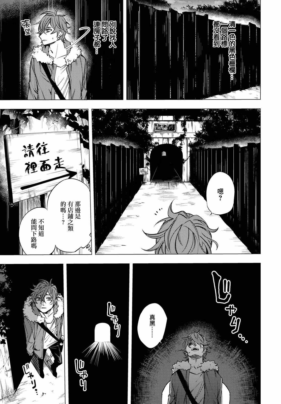 《地狱幽暗亦无花》漫画 001集