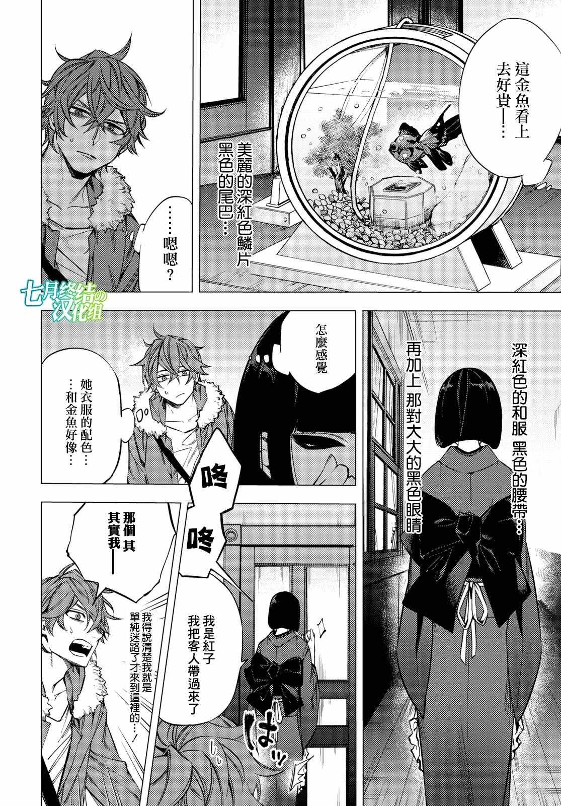 《地狱幽暗亦无花》漫画 001集