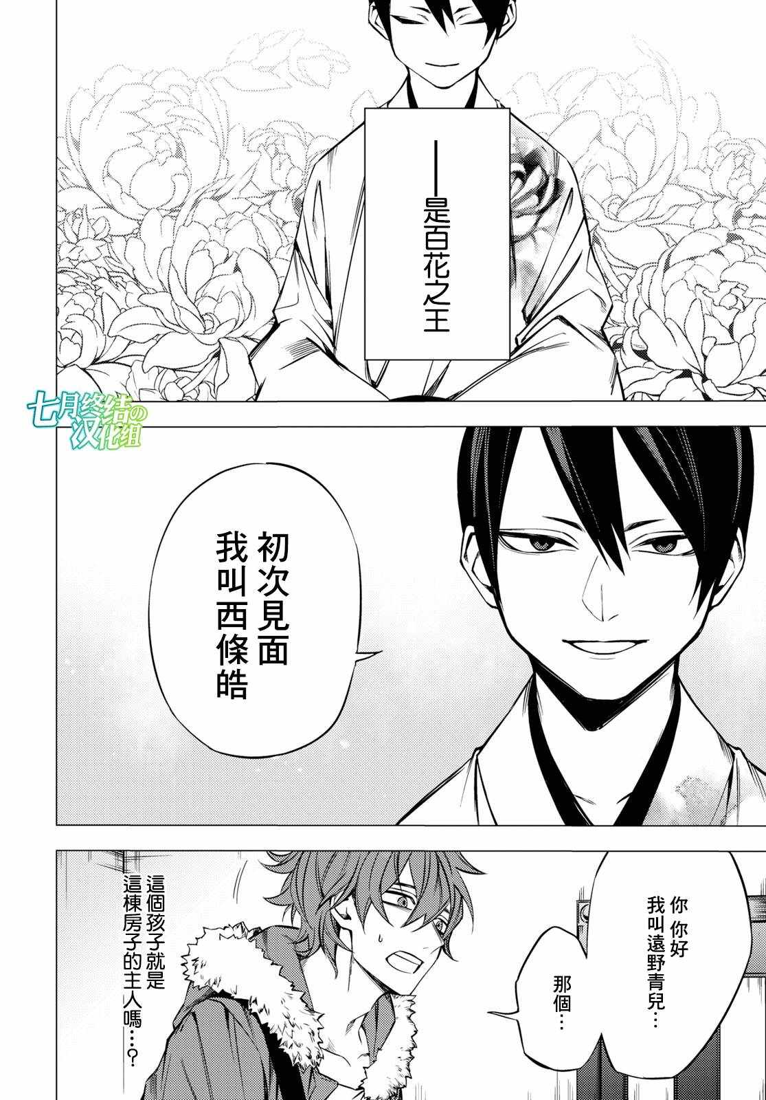 《地狱幽暗亦无花》漫画 001集