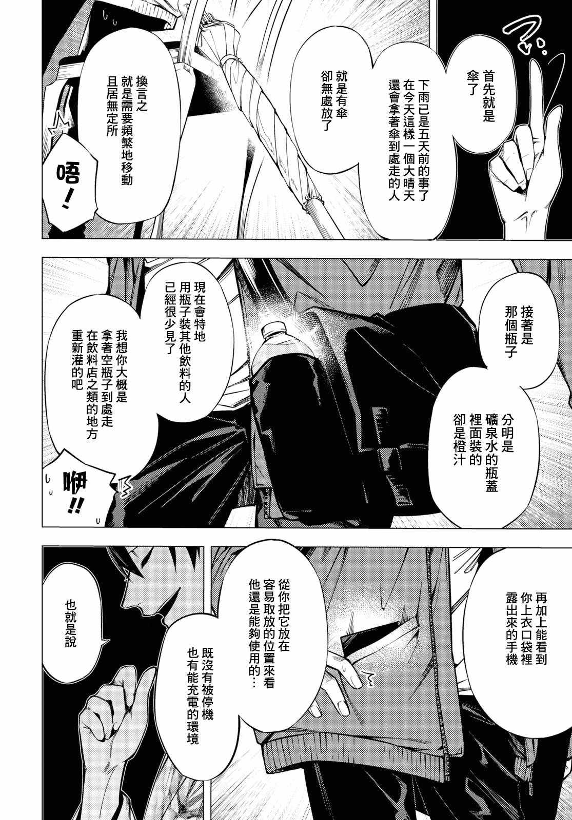 《地狱幽暗亦无花》漫画 001集