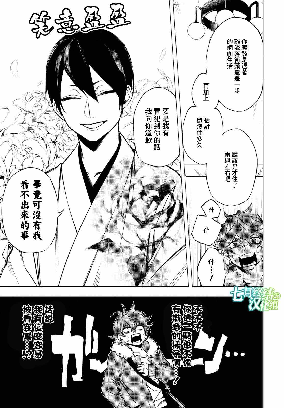 《地狱幽暗亦无花》漫画 001集