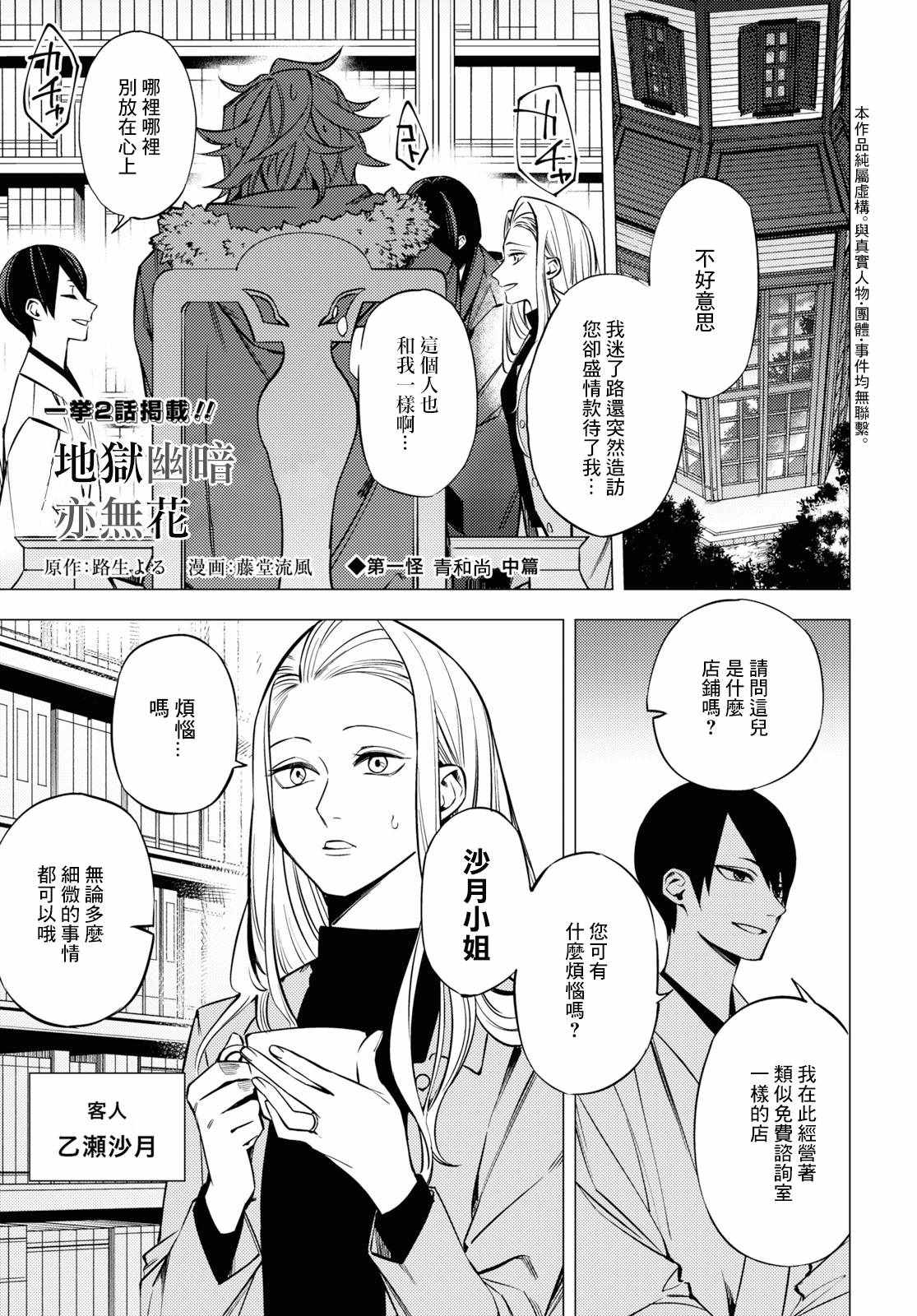 《地狱幽暗亦无花》漫画 002集