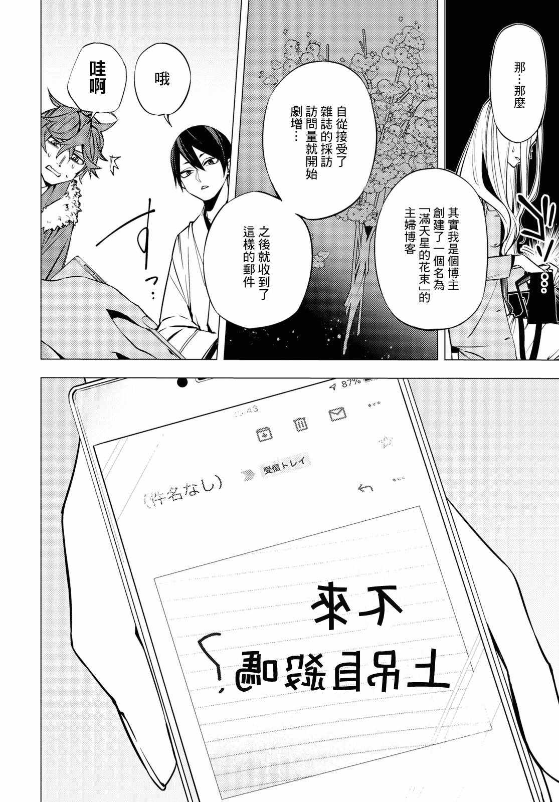 《地狱幽暗亦无花》漫画 002集