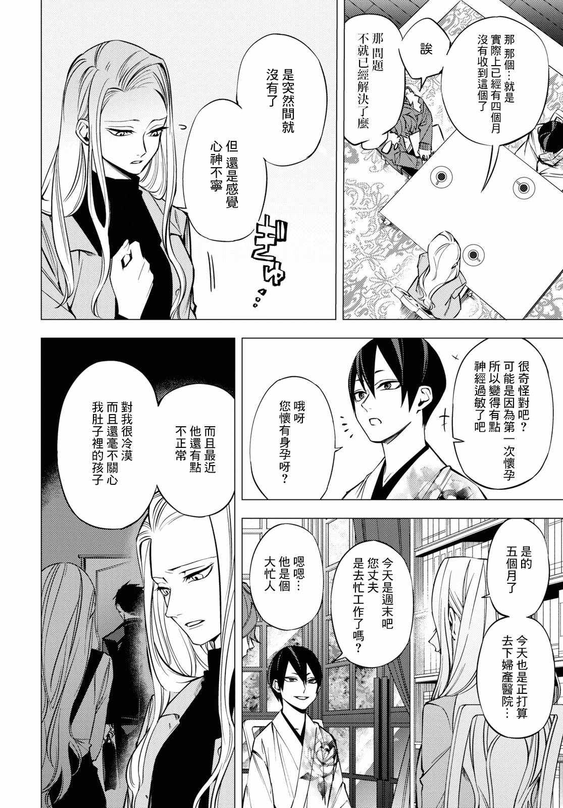 《地狱幽暗亦无花》漫画 002集