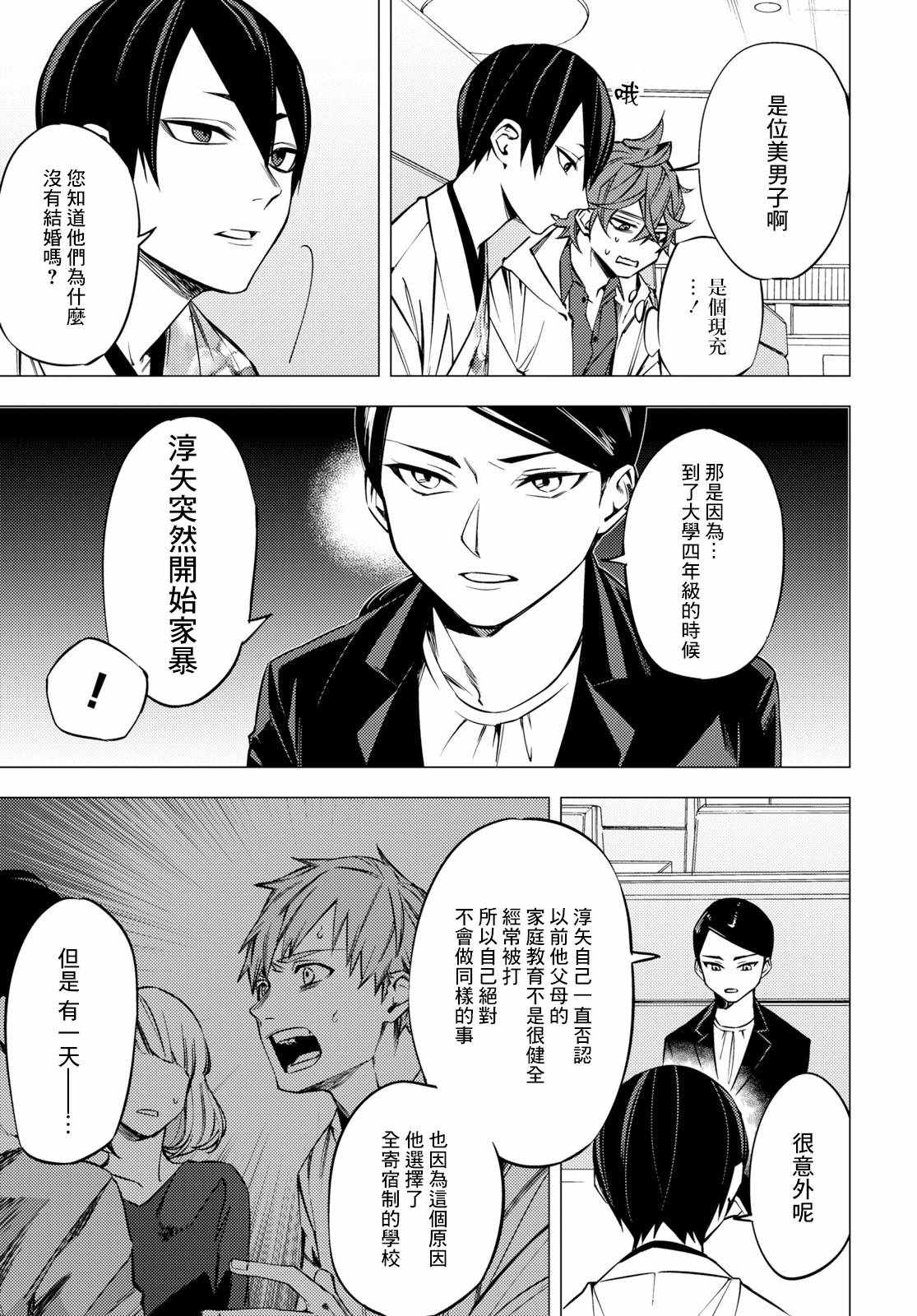 《地狱幽暗亦无花》漫画 002集