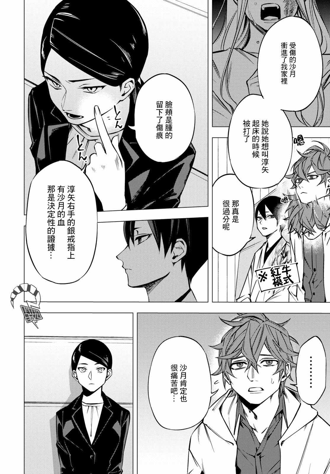 《地狱幽暗亦无花》漫画 002集