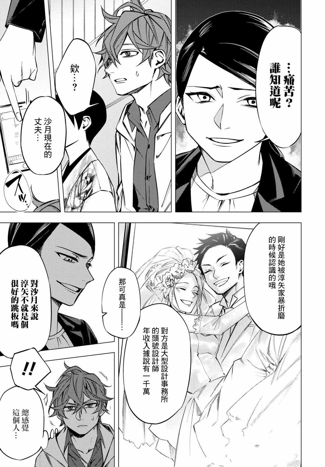 《地狱幽暗亦无花》漫画 002集