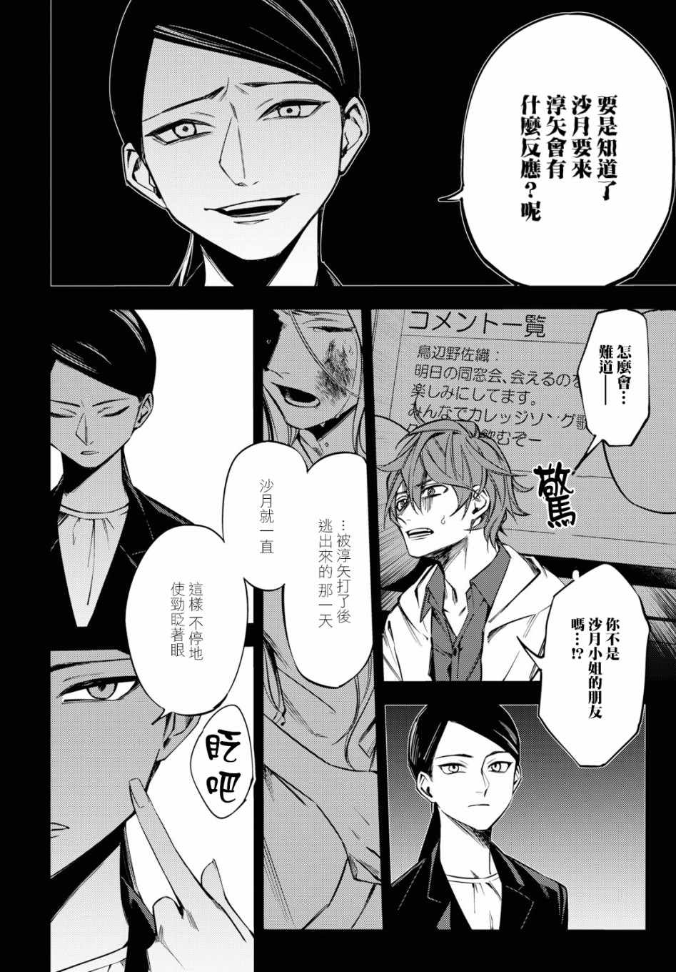 《地狱幽暗亦无花》漫画 003集