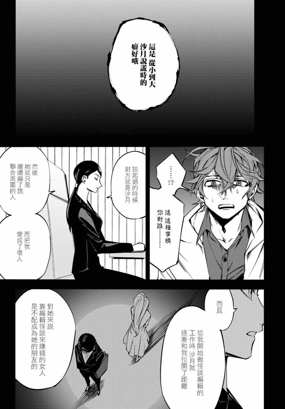 《地狱幽暗亦无花》漫画 003集