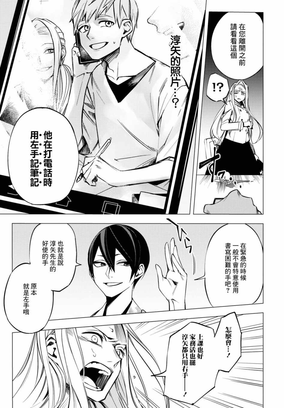 《地狱幽暗亦无花》漫画 003集