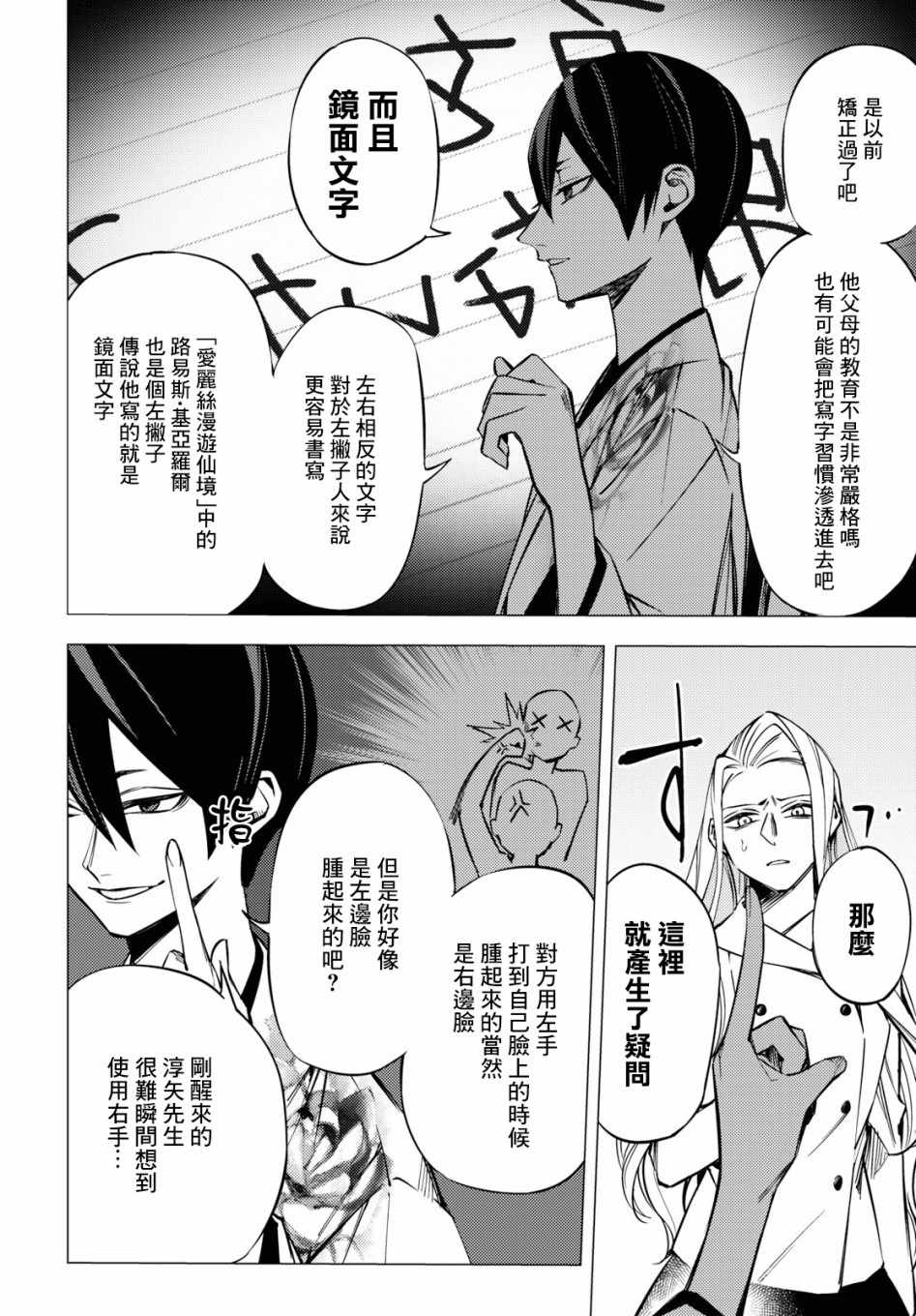 《地狱幽暗亦无花》漫画 003集