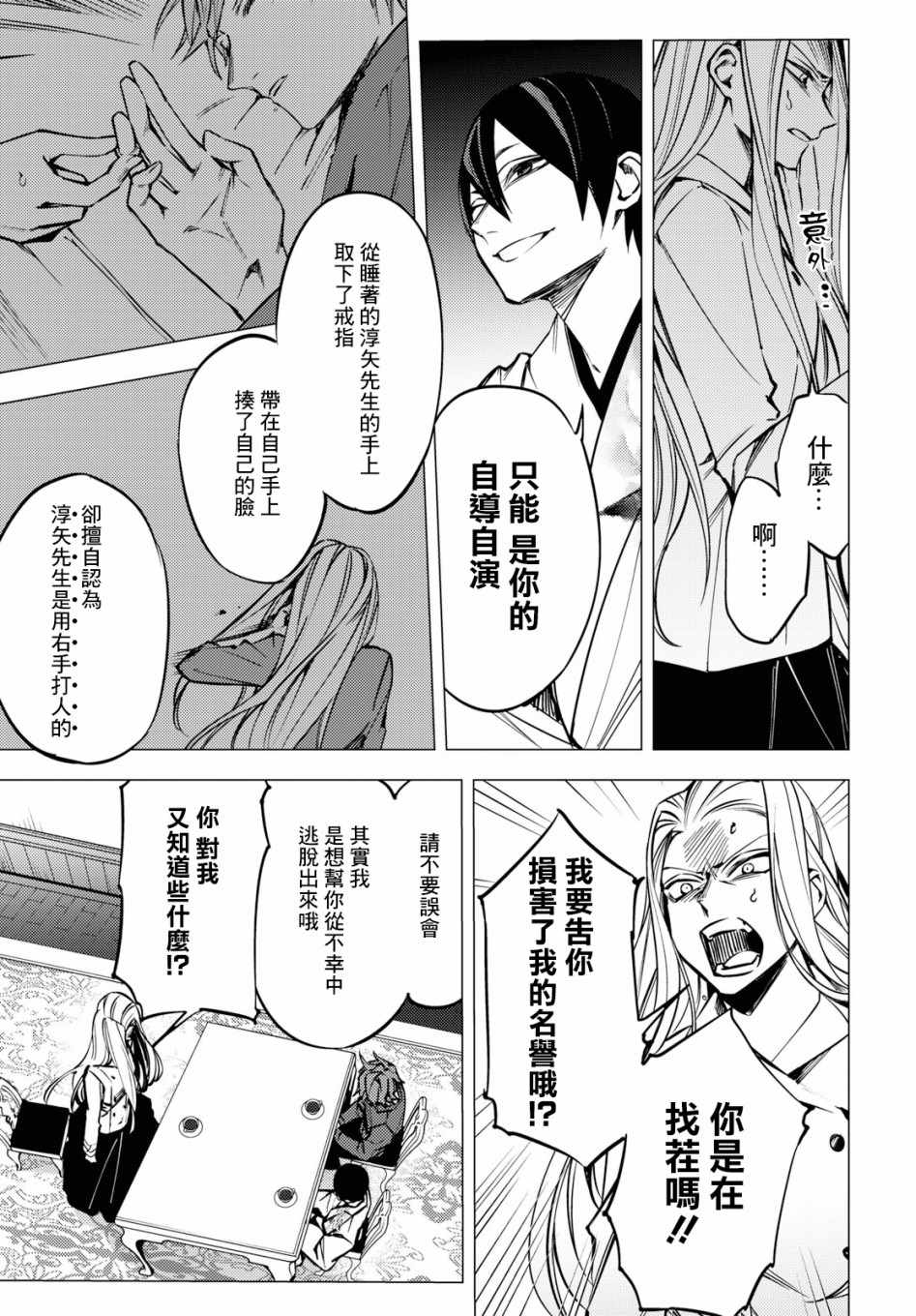 《地狱幽暗亦无花》漫画 003集