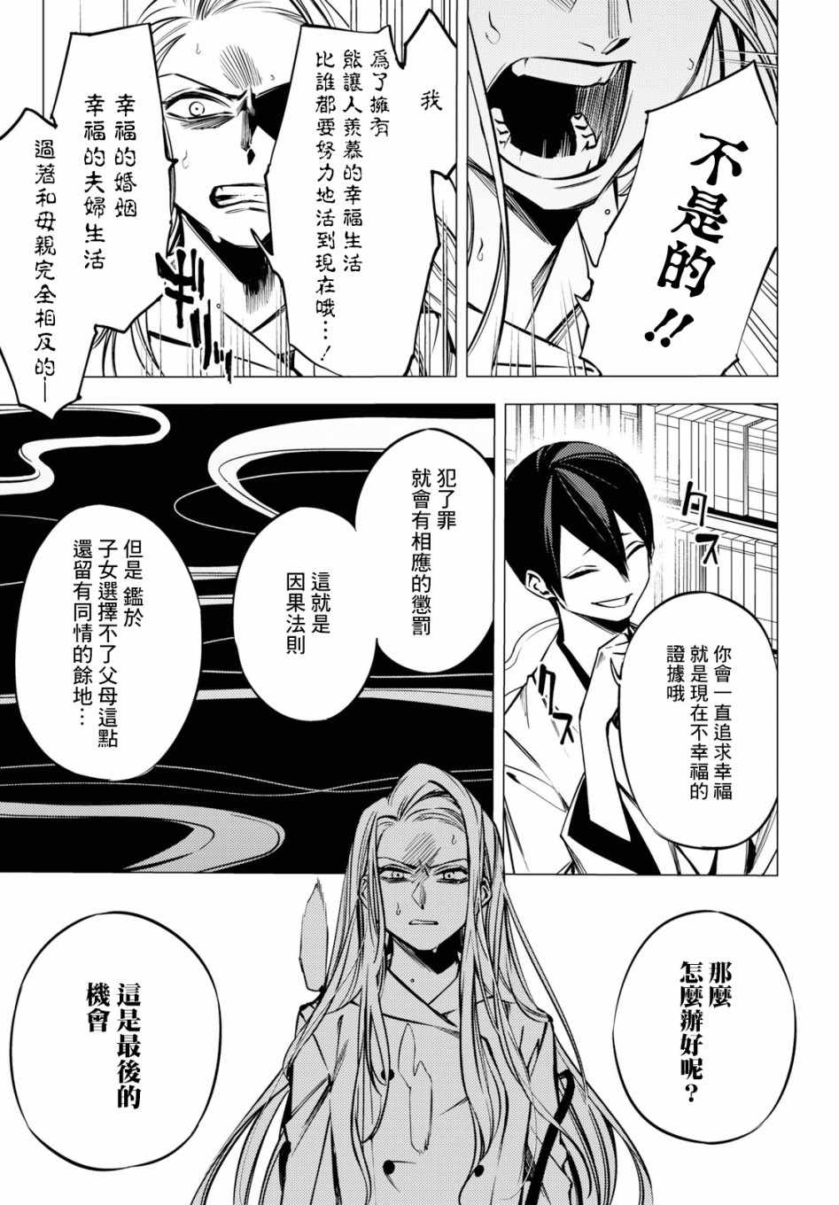 《地狱幽暗亦无花》漫画 003集