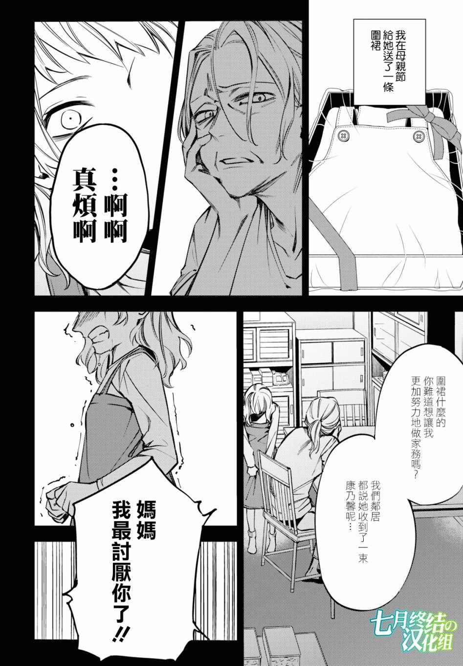 《地狱幽暗亦无花》漫画 003集