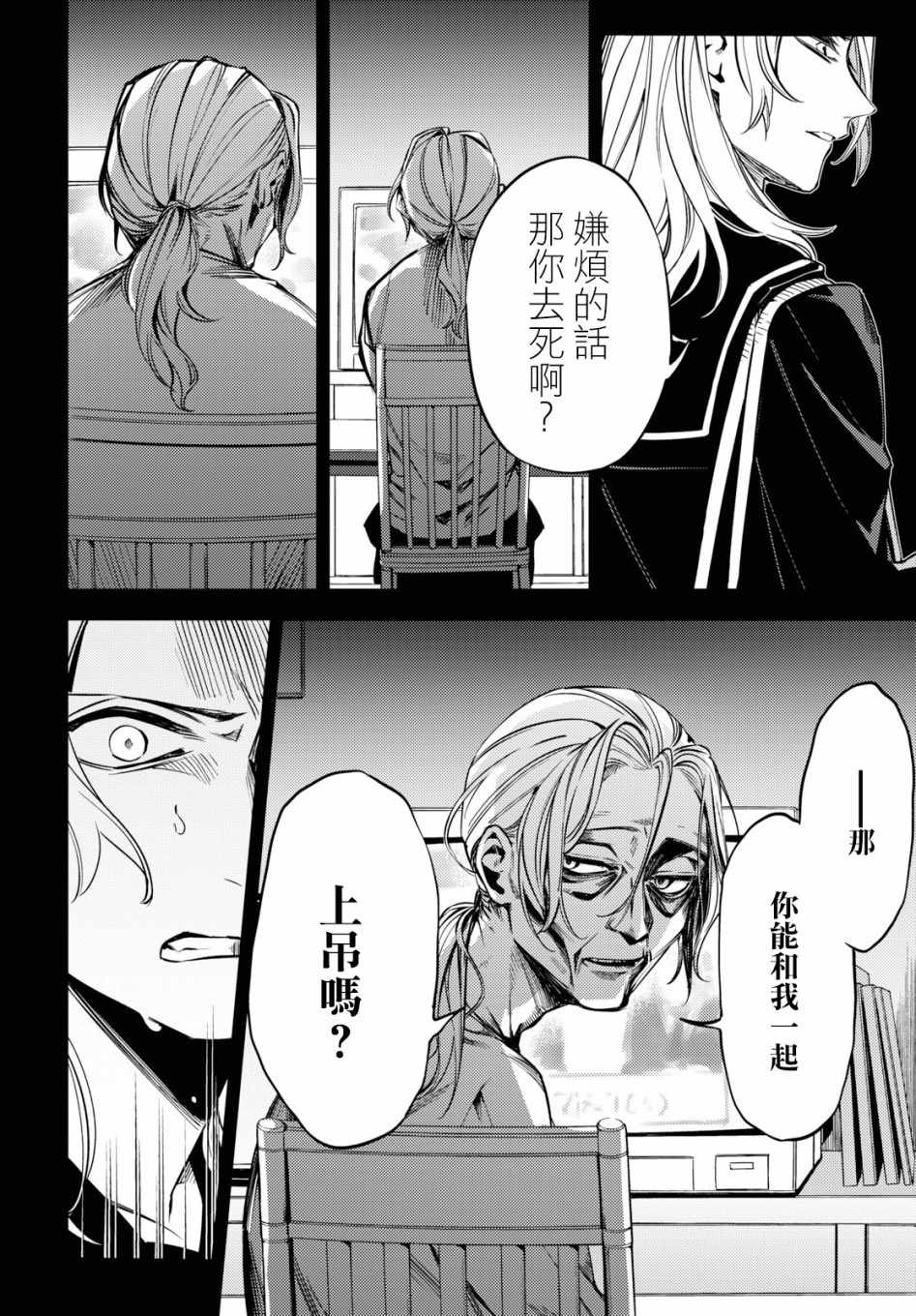 《地狱幽暗亦无花》漫画 003集