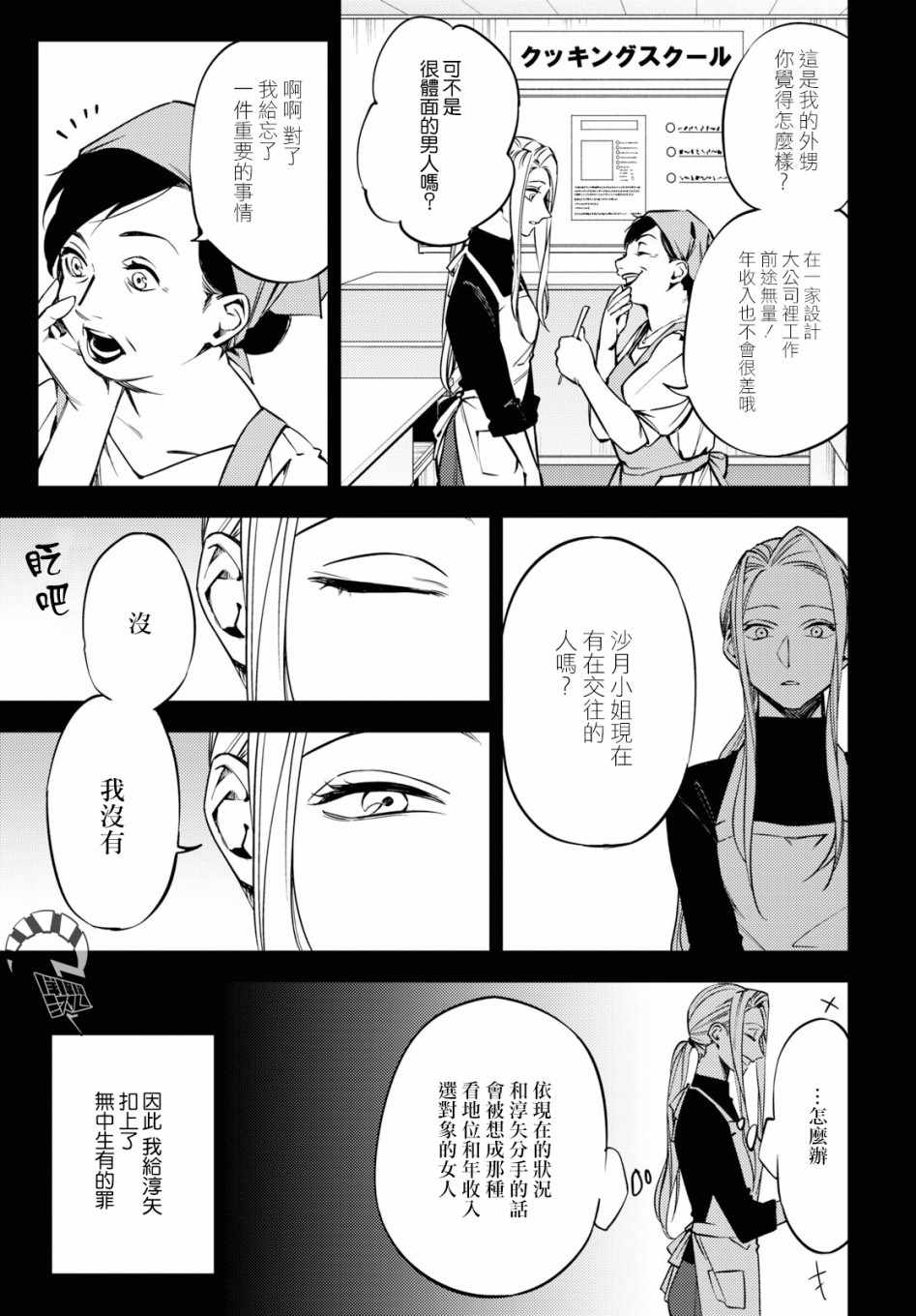 《地狱幽暗亦无花》漫画 003集