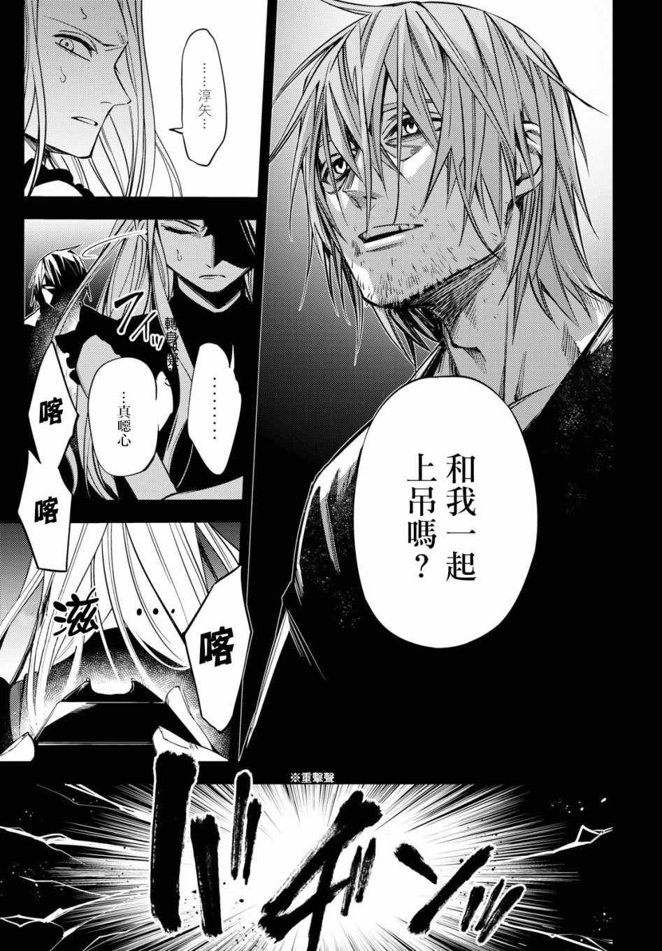 《地狱幽暗亦无花》漫画 003集