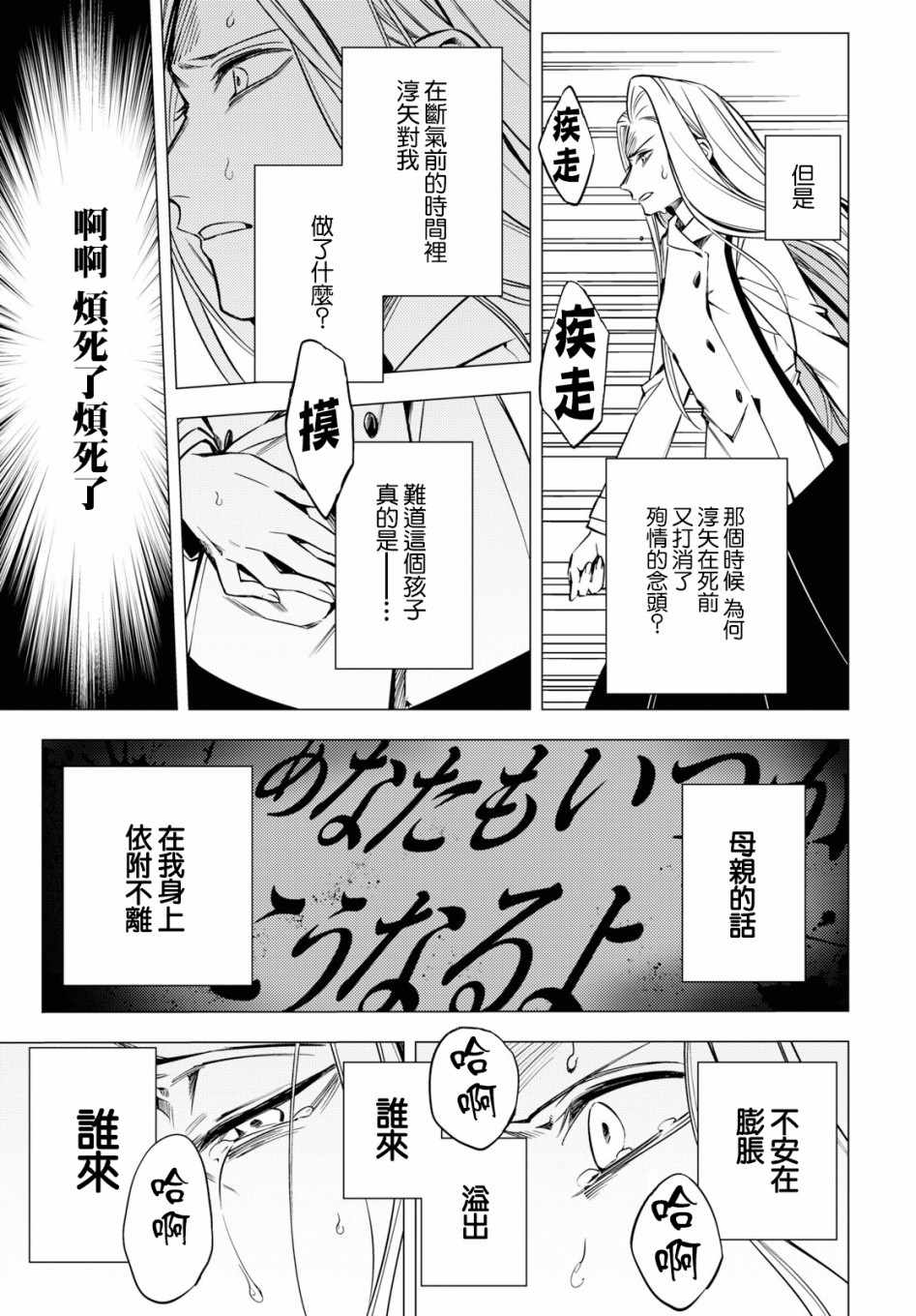 《地狱幽暗亦无花》漫画 003集