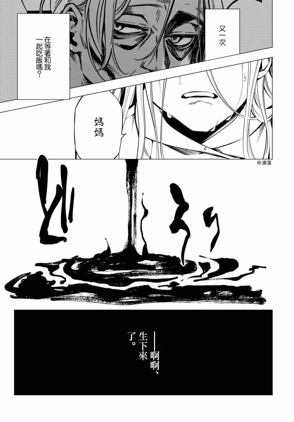 《地狱幽暗亦无花》漫画 003集