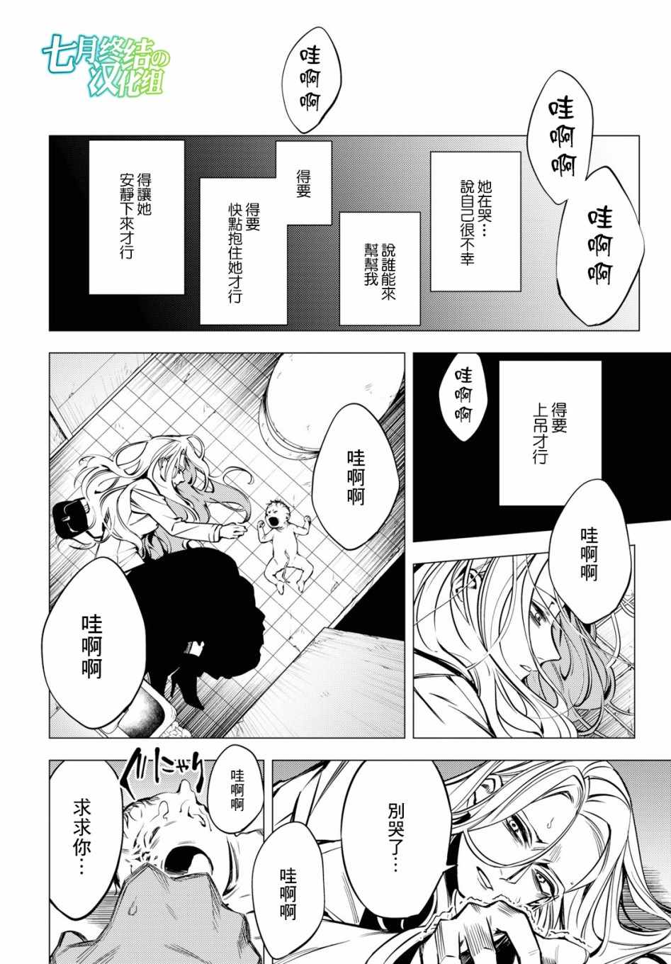 《地狱幽暗亦无花》漫画 003集