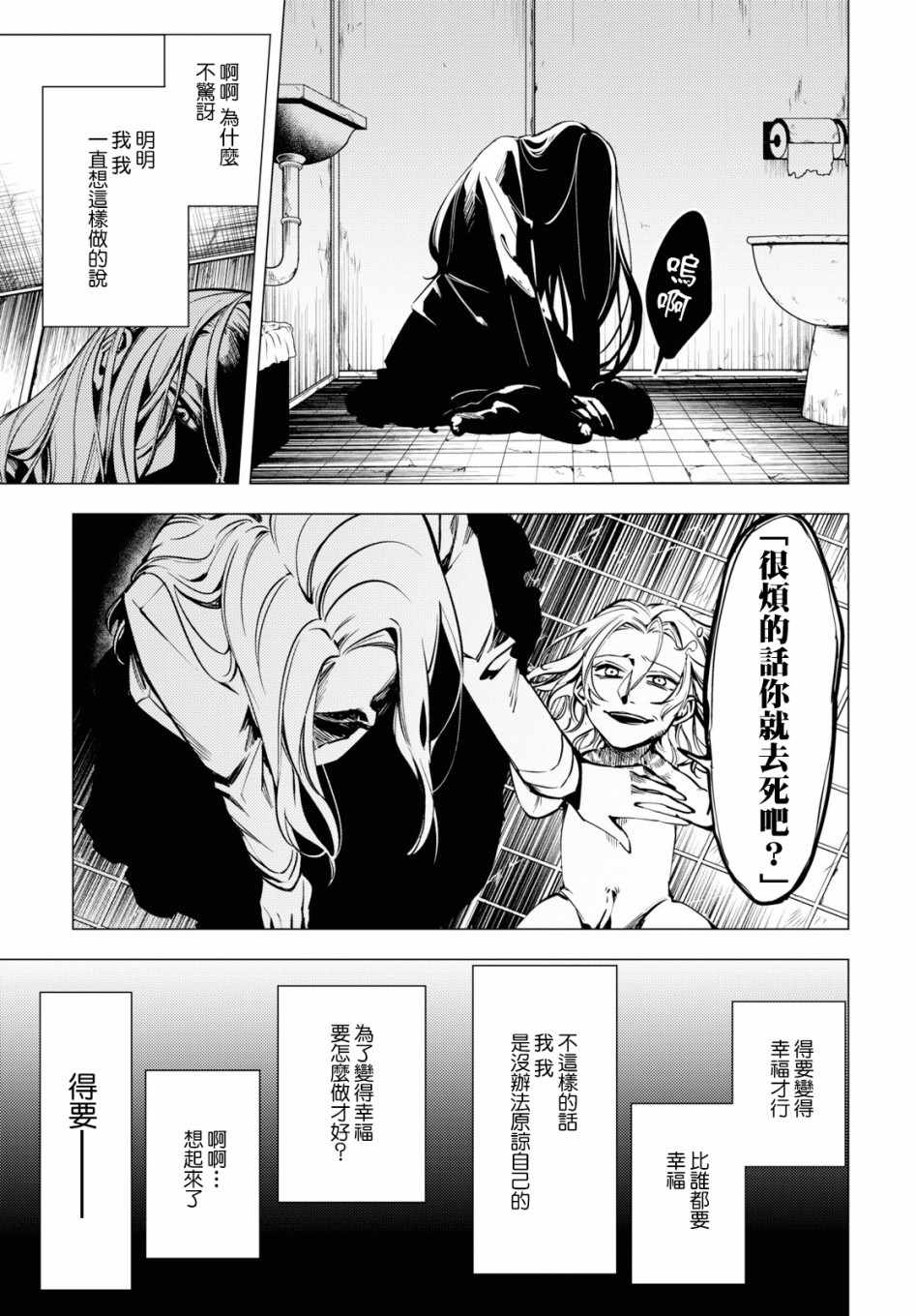 《地狱幽暗亦无花》漫画 003集