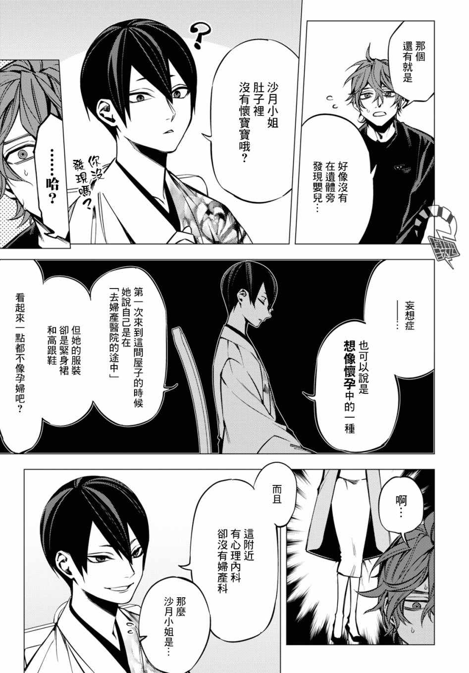 《地狱幽暗亦无花》漫画 003集