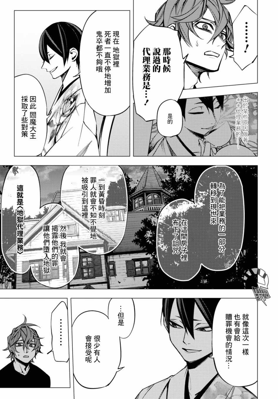 《地狱幽暗亦无花》漫画 003集